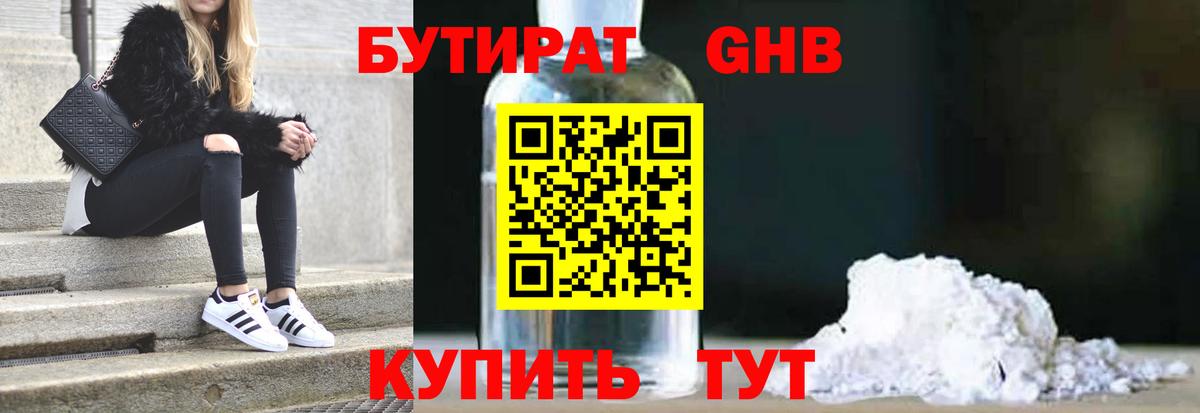 БУТИРАТ бутик  Бутират  Саки  Вход с VPN 