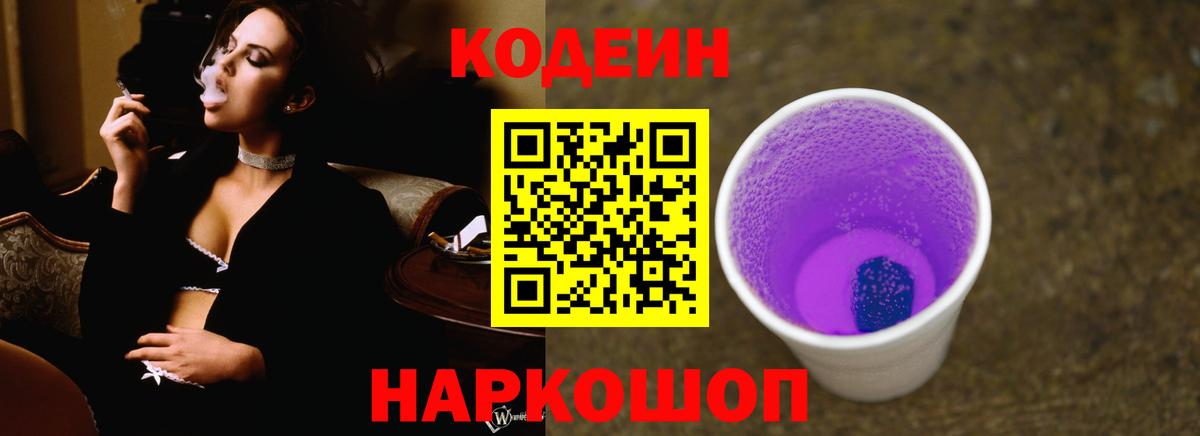 Кодеиновый сироп Lean напиток Lean (лин) Саки