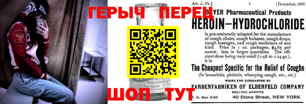 Героин Heroin Саки