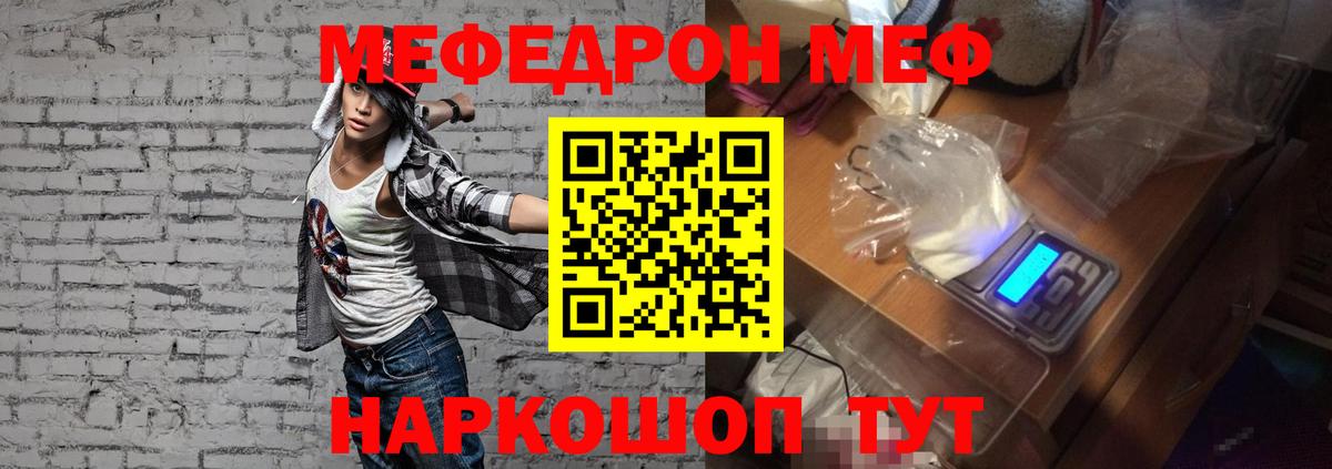 МЯУ-МЯУ кристаллы  Вход с VPN  МЕФ  Саки  Меф кристаллы 