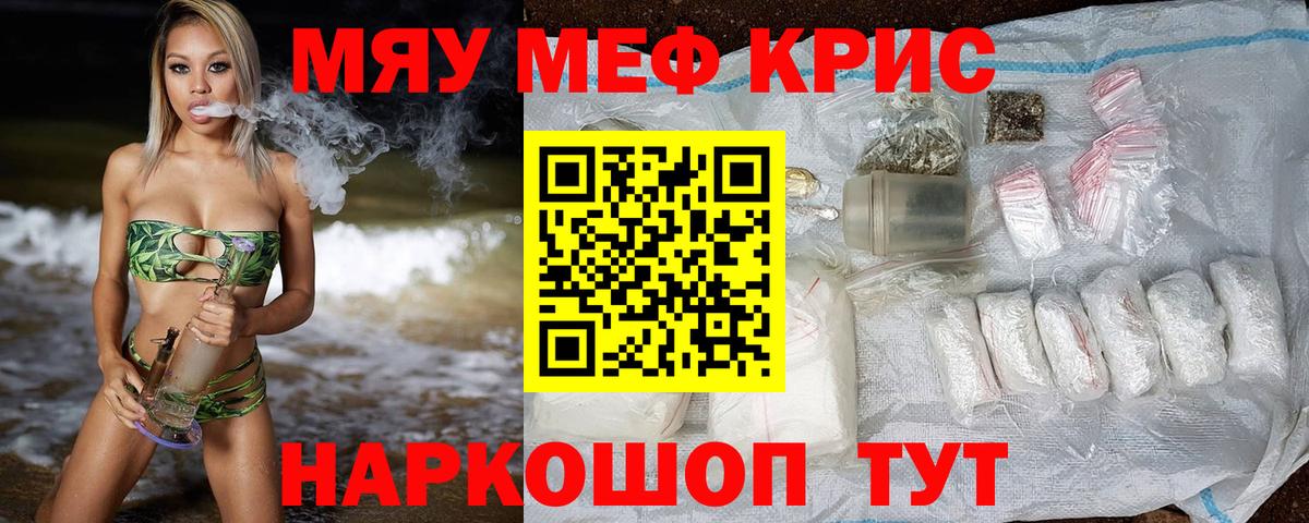 Меф кристаллы Саки
